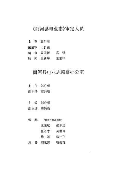 《商河县电业志(1969-1997)》.pdf_山东省志预览图2