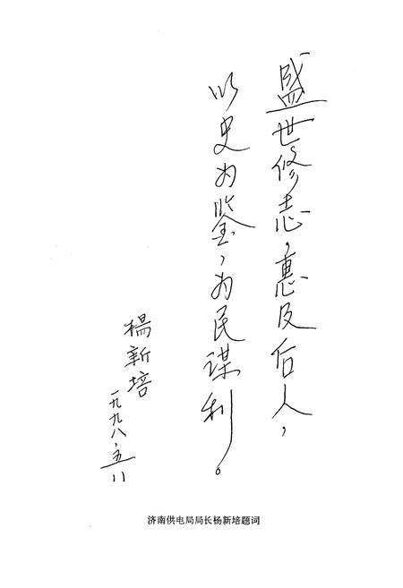 《商河县电业志(1969-1997)》.pdf_山东省志预览图5