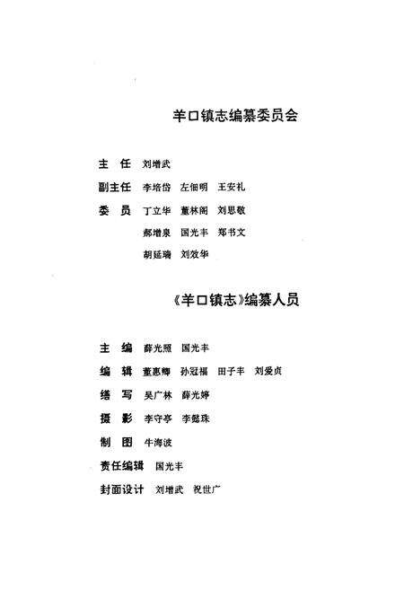 《羊口镇志》.pdf_山东省志预览图3