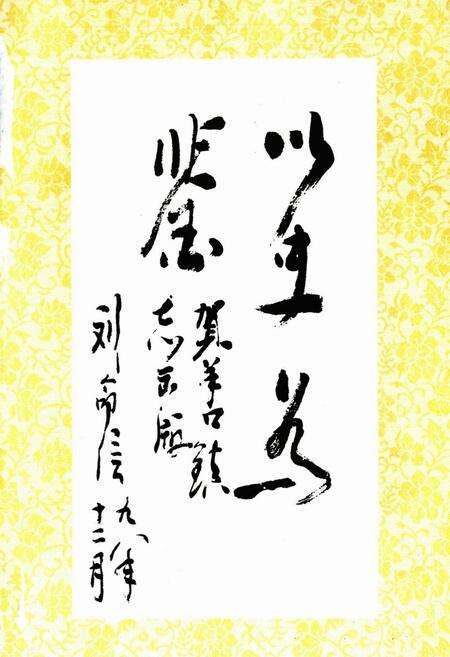 《羊口镇志》.pdf_山东省志预览图4