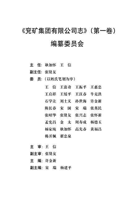 《兖矿集团有限公司志(第一卷)1996-2000》.pdf_山东省志预览图2