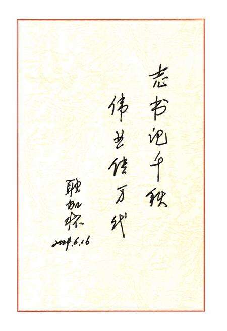 《兖矿集团有限公司志(第一卷)1996-2000》.pdf_山东省志预览图3