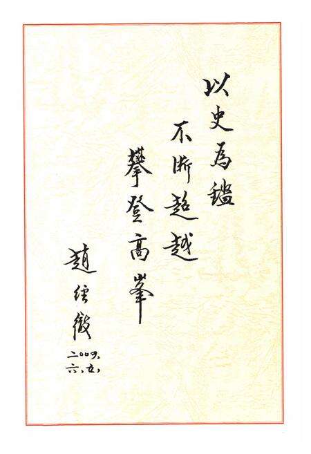 《兖矿集团有限公司志(第一卷)1996-2000》.pdf_山东省志预览图5