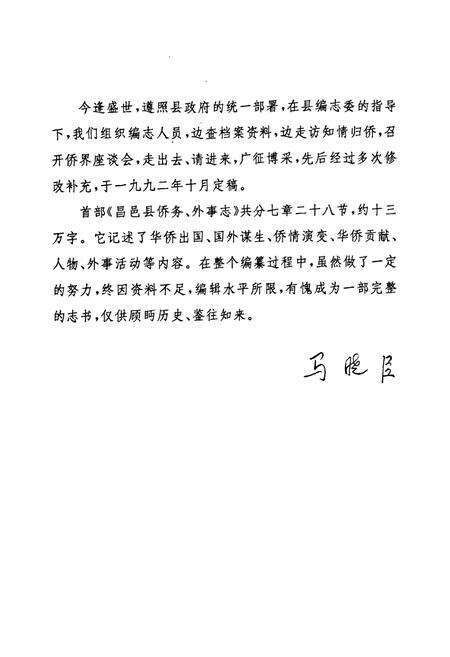 《昌邑县侨务外事志》.pdf_山东省志预览图4