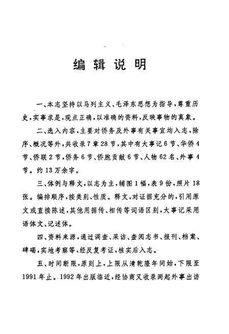 《昌邑县侨务外事志》.pdf_山东省志预览图5
