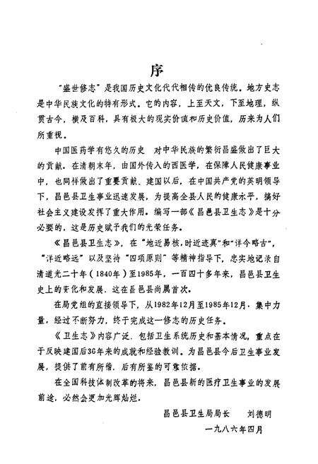 《昌邑县卫生志》.pdf_山东省志预览图2