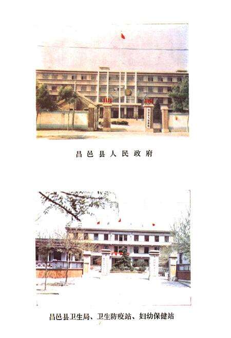 《昌邑县卫生志》.pdf_山东省志预览图4