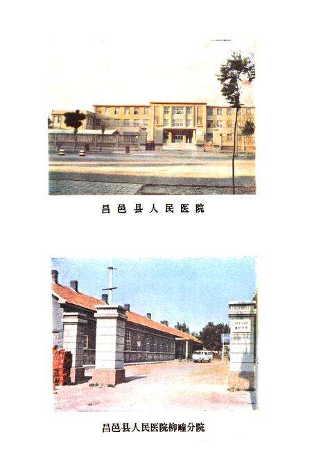 《昌邑县卫生志》.pdf_山东省志预览图5