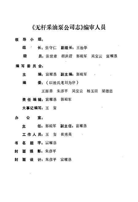 《无杆采油泵公司志(1983-1987)》.pdf_山东省志预览图2