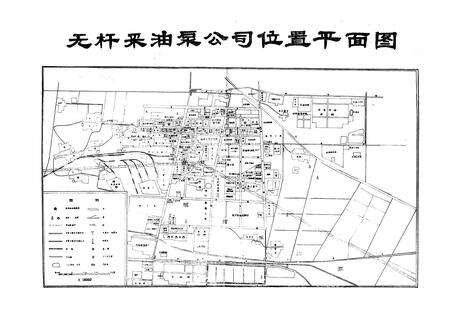 《无杆采油泵公司志(1983-1987)》.pdf_山东省志预览图3