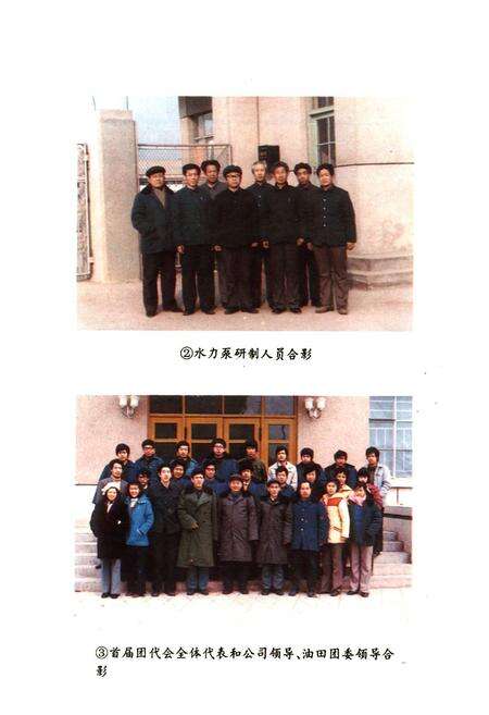 《无杆采油泵公司志(1983-1987)》.pdf_山东省志预览图5