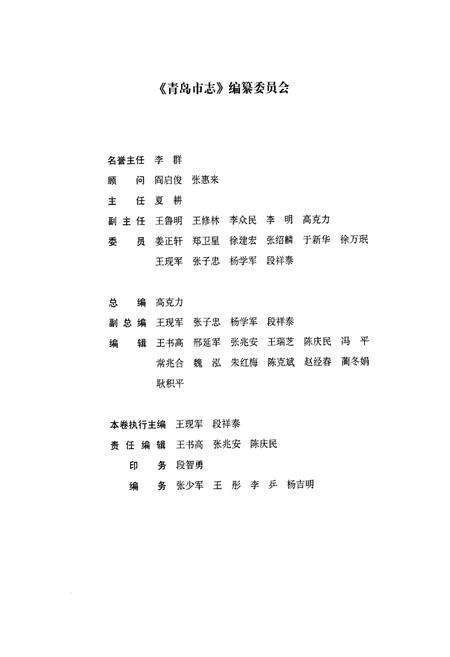 《青岛市志·大事记卷(1978-2005)》.pdf_山东省志预览图2