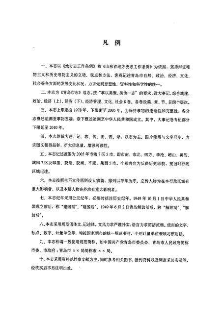 《青岛市志·大事记卷(1978-2005)》.pdf_山东省志预览图3