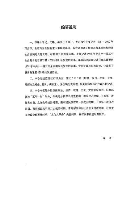 《青岛市志·大事记卷(1978-2005)》.pdf_山东省志预览图4