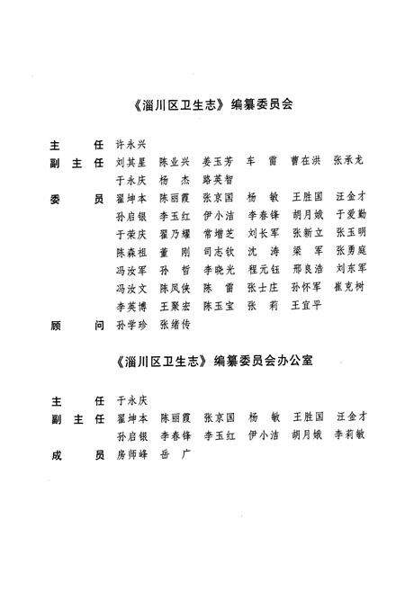 《淄川区卫生志》.pdf_山东省志预览图2