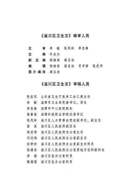 《淄川区卫生志》.pdf_山东省志预览图4