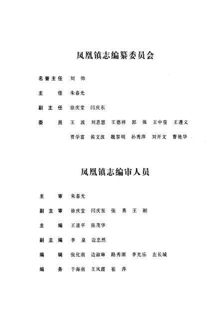 《凤凰镇志》.pdf_山东省志预览图2
