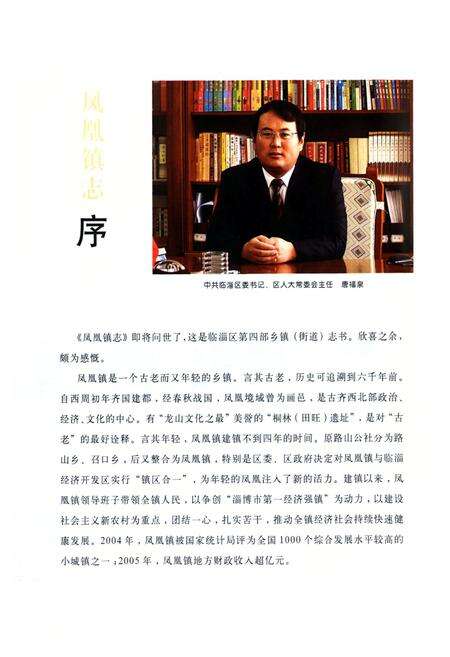 《凤凰镇志》.pdf_山东省志预览图5