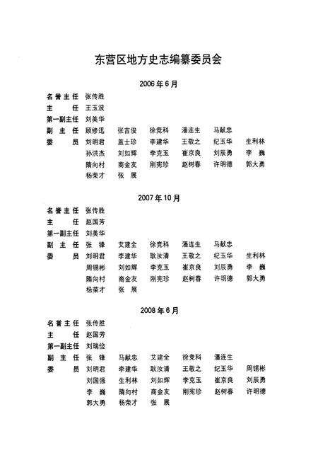 《东营区志(1998-2005)》.pdf_山东省志预览图2