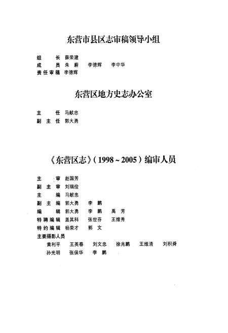 《东营区志(1998-2005)》.pdf_山东省志预览图5