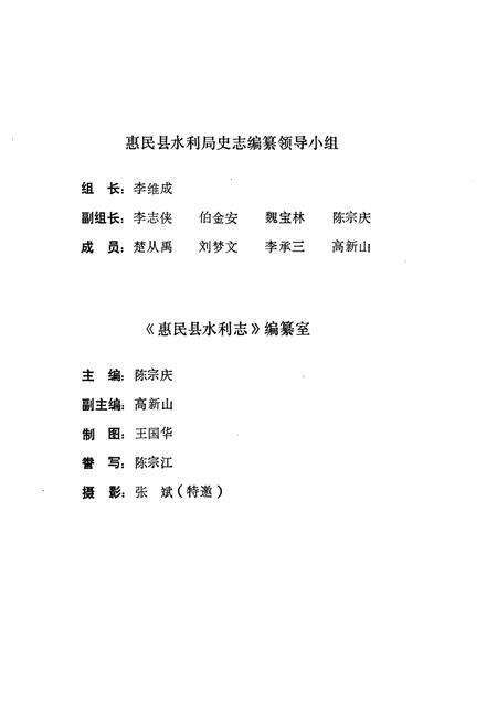 《《惠民县水利志》》.pdf_山东省志预览图2