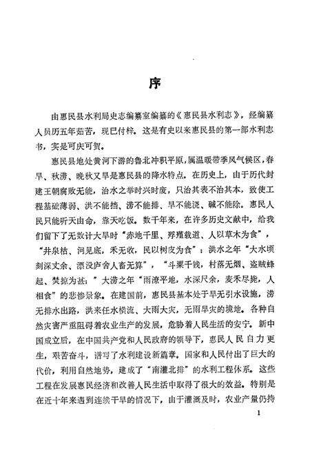 《《惠民县水利志》》.pdf_山东省志预览图4