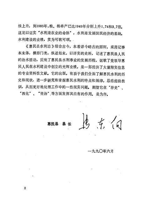 《《惠民县水利志》》.pdf_山东省志预览图5