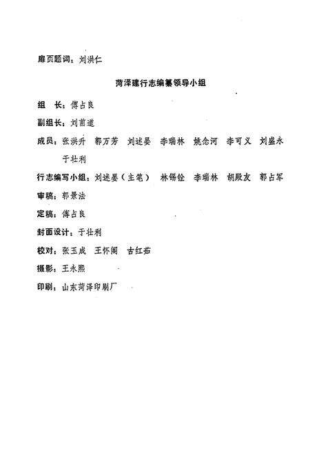 《《菏泽建行志》》.pdf_山东省志预览图3