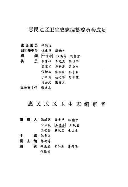 《《惠民地区卫生志》》.pdf_山东省志预览图3