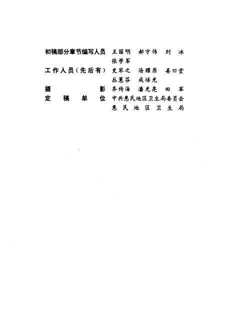 《《惠民地区卫生志》》.pdf_山东省志预览图5