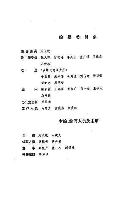 《《济宁市市中区卫生志》》.pdf_山东省志预览图3