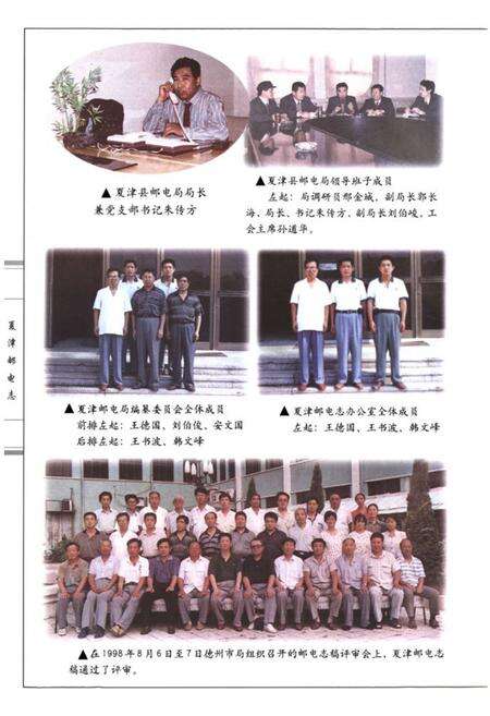 《《夏津邮电志》》.pdf_山东省志预览图5