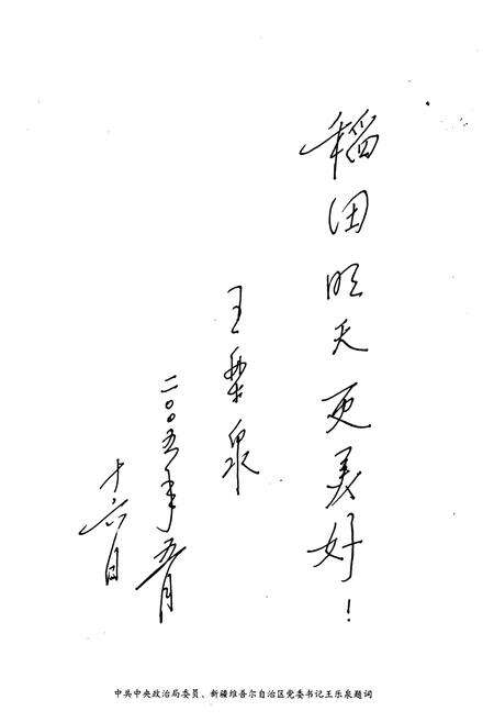 《稻田镇志》.pdf_山东省志预览图2
