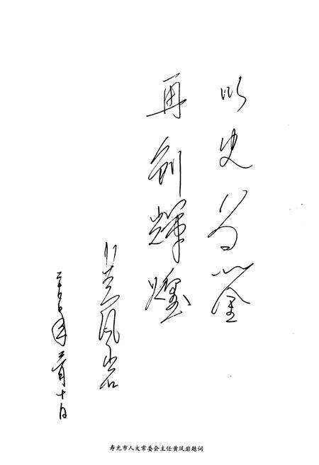 《稻田镇志》.pdf_山东省志预览图3