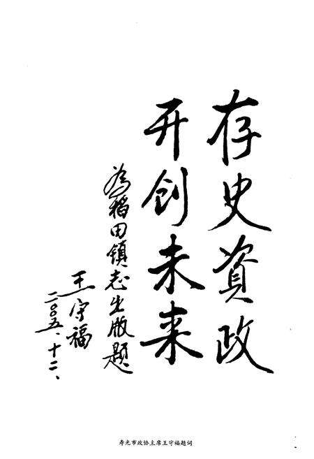 《稻田镇志》.pdf_山东省志预览图4