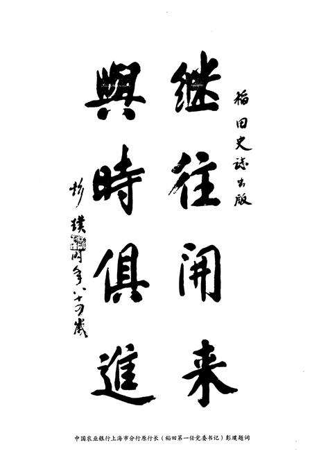 《稻田镇志》.pdf_山东省志预览图5