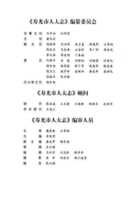 《寿光市人大志》.pdf_山东省志预览图2
