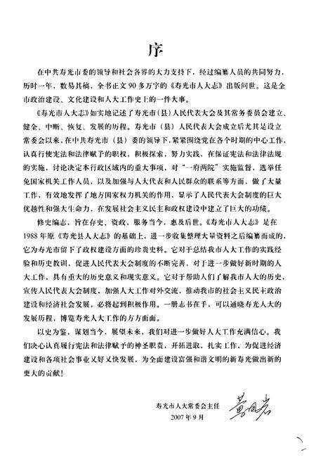 《寿光市人大志》.pdf_山东省志预览图5