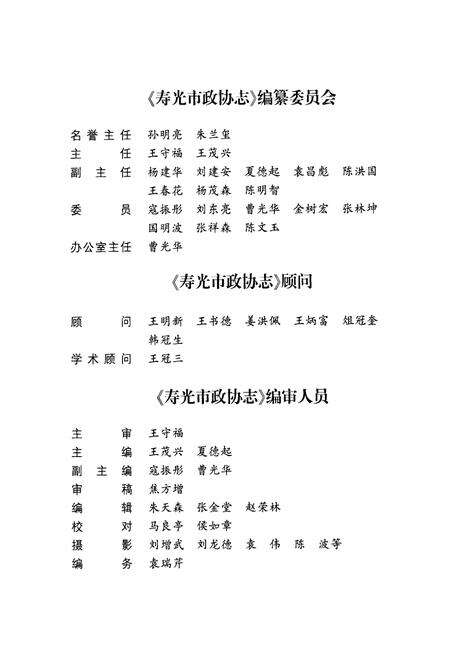 《寿光市政协志(1979-2009)》.pdf_山东省志预览图3