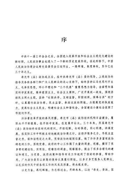 《寿光市政协志(1979-2009)》.pdf_山东省志预览图5