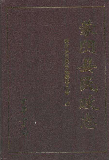 《蒙阴县民政志》.pdf_山东省志缩略图