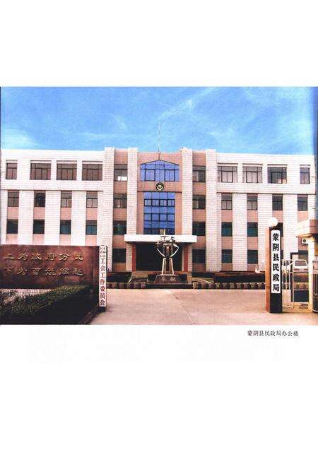 《蒙阴县民政志》.pdf_山东省志预览图5