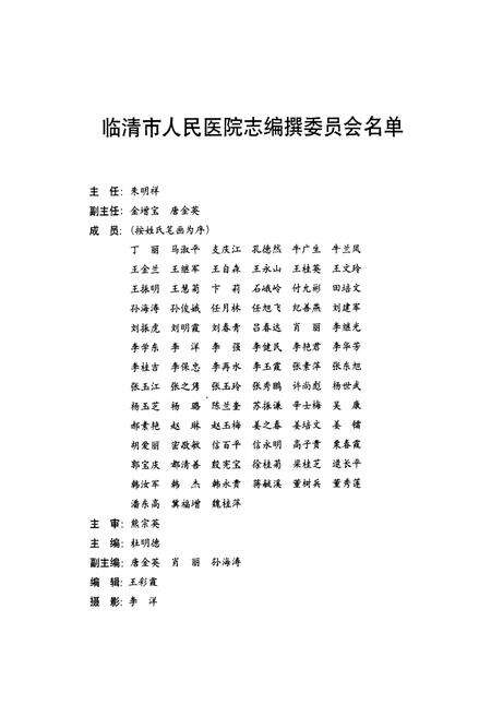 《临清市人民医院志》.pdf_山东省志预览图2