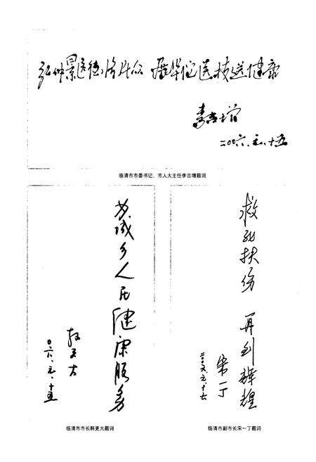 《临清市人民医院志》.pdf_山东省志预览图4