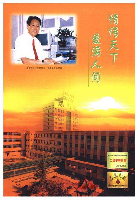 《临清市人民医院志》.pdf_山东省志预览图5