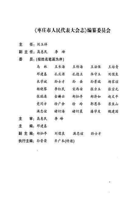 《枣庄市人民代表大会志》.pdf_山东省志预览图2
