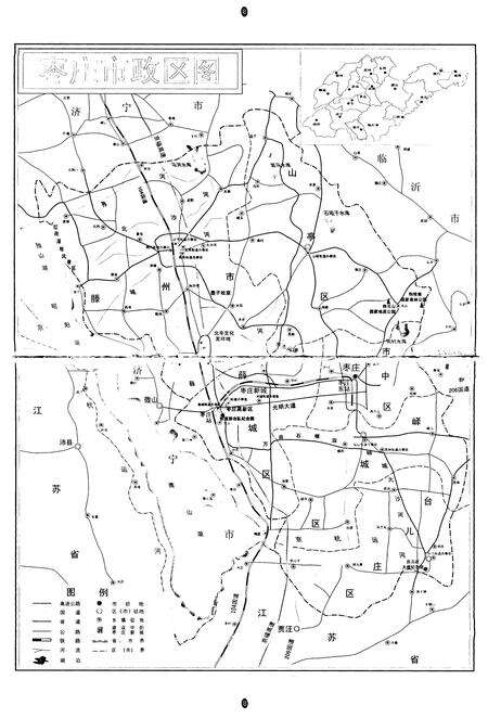 《枣庄市人民代表大会志》.pdf_山东省志预览图3