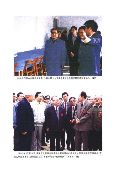 《枣庄市人民代表大会志》.pdf_山东省志预览图4