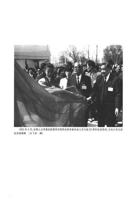 《枣庄市人民代表大会志》.pdf_山东省志预览图5