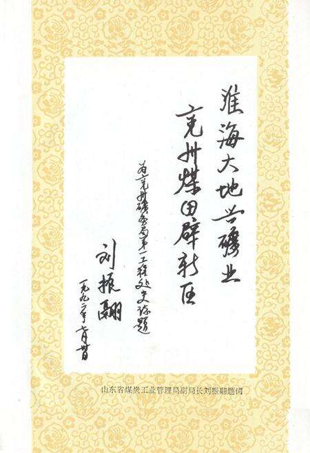 《《兖州矿务局第一工程处志(1958-1988)》》.pdf_山东省志预览图2